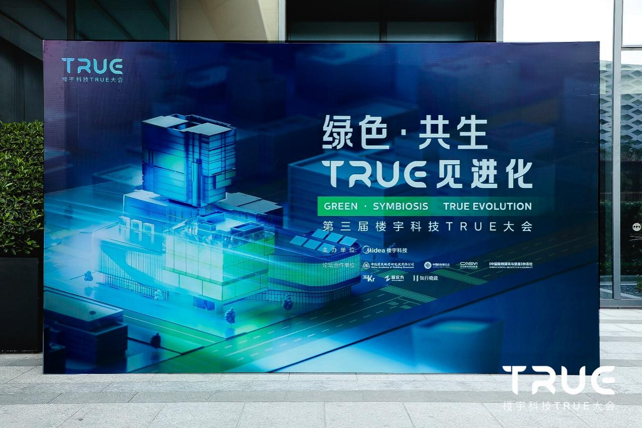 届楼宇科技TRUE大会圆满落幕凯发K8天生赢家一触即发第三