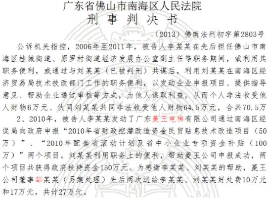 后者早年冲击IPO失败实控人曾被曝行贿凯发K8美的收购标的菱王电梯存争议：